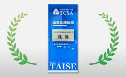 TCSA台灣企業永續獎